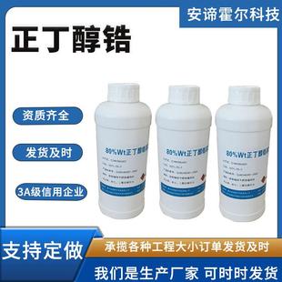 锆酸酯 正丁氧基 四正丁氧化锆 四 盐 丁醇锆 正丁醇锆
