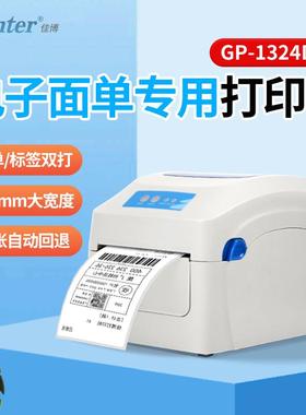 佳博GP1324D/1924D电子面单热敏快递单条码E邮宝不干胶标签打印机