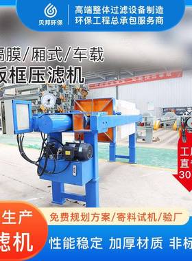 小型泥渣固液分离设备 板框式压滤机 实验型污泥污水脱水处理