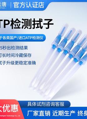 atp拭子atp荧光检测仪食品细菌微生物检测仪通用拭子