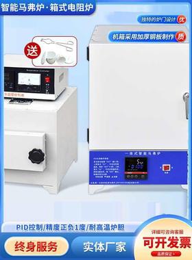 马弗炉热处理实验室电炉测试灰分炉回火淬火高温箱式工业电阻炉