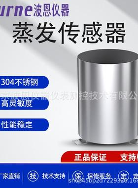 波恩仪器水面环境蒸发量传感器RS485不锈钢在线液面蒸发皿变送器