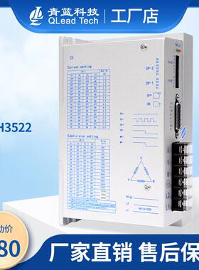 青蓝科技DH3522数字式三相步进驱动器