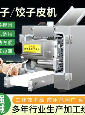 饺子皮机商用自动小型家用仿手工不锈钢模具压馄饨蒸饺包子擀皮机