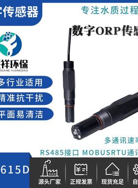 数字电极ORP615D RS485精准 热卖养殖污水等段行业适用 ORP传感器