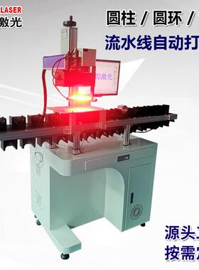 金属套环圆管流水线视觉定位激光打标机塑胶管材自动激光打码机