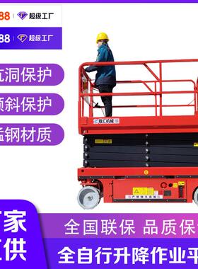 剪叉升降台全自行升降机 厂家全自行升降机电动液压 自行走升降机