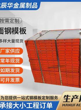 隧道地铁建筑钢模板 组合承台桥梁钢模板排水沟挡墙钢模板