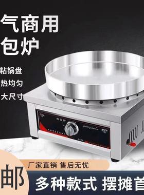 燃气台式生煎包炉水煎包商用摆摊煤气铁锅煎饼炉电热铝锅煎包锅贴