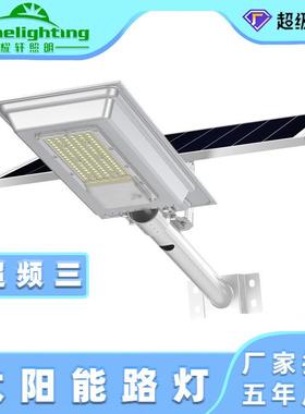 超频三太阳能路灯厂家太阳能灯乡村LED照明路灯