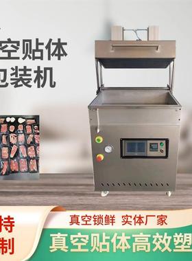 牛排760立式真空贴体包装机熟食覆膜机海鲜封膜机