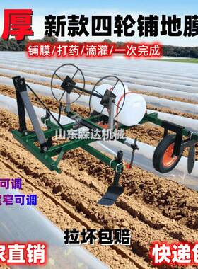 加厚四轮地膜覆盖机地膜机覆膜机铺膜机盖地膜带圆盘打药滴灌工厂