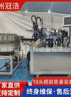 细胞保存液生物试剂微量全自动软管灌装机灌装封膜一体机无菌罐装