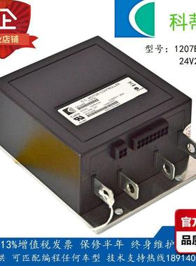 电动叉车柯蒂斯1207B-4102控制器 电动托盘搬运车叉车配件控制器