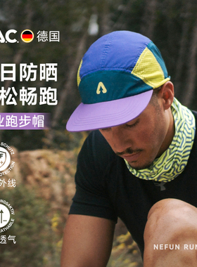 德国PAC跑步帽Nefun遮阳UV防晒帽子超轻马拉松越野速干运动帽男女