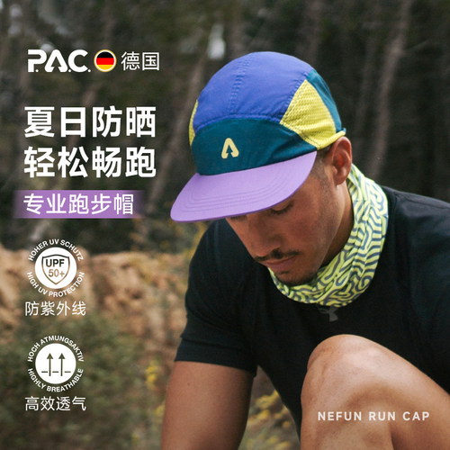 德国PAC跑步帽Nefun遮阳UV防晒帽子超轻马拉松越野速干运动帽男女