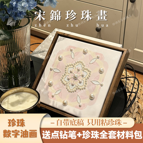 diy中式国风珍珠画手工非遗画