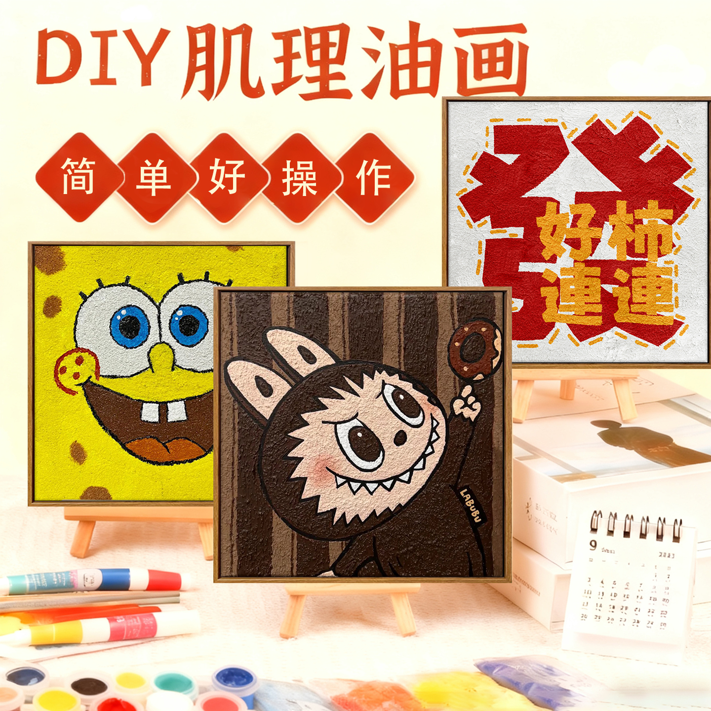 立体肌理画DIY手工材料包