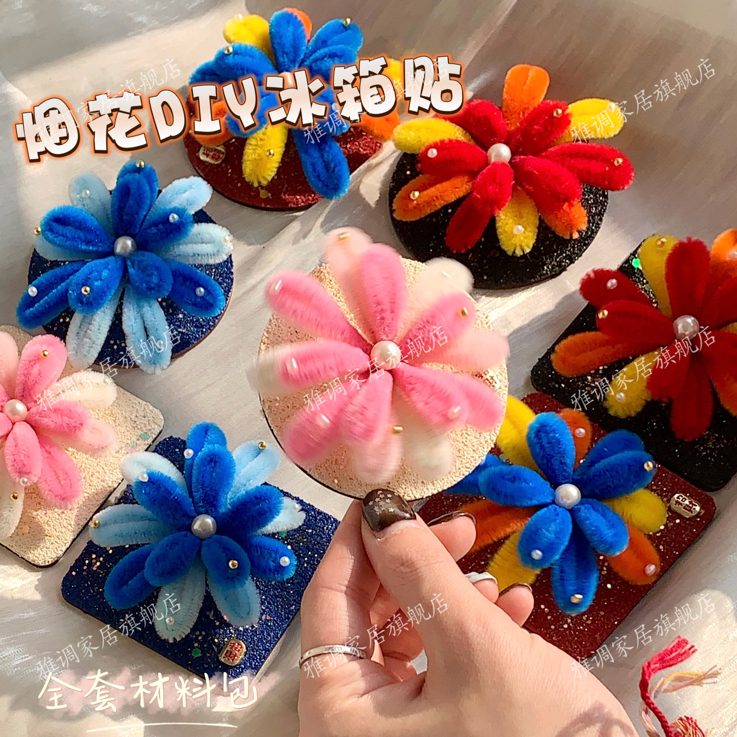 旋转烟花磁吸冰箱贴DIY材料包新年节日手工礼物氛围感温馨肌理画,家居饰品,工艺画,淘宝优惠券,粉丝福利购,淘宝优惠卷