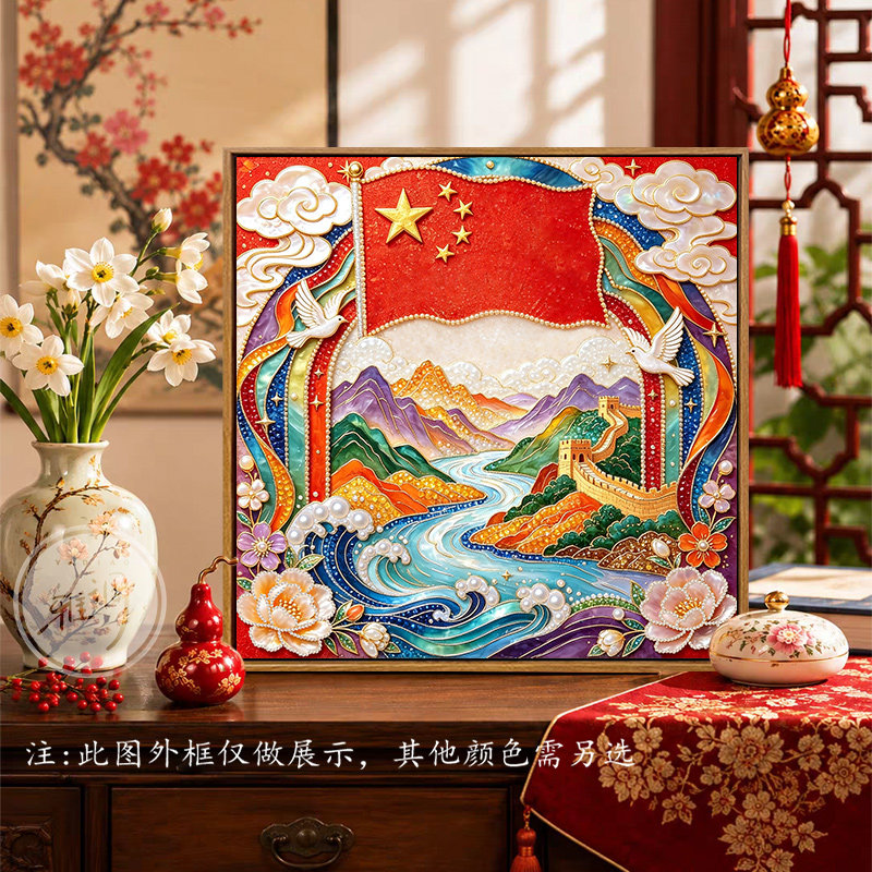 雅调山河国庆爱国主题diy珍珠画