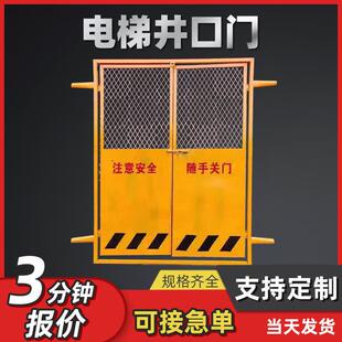 电梯井口门建筑楼层施工警示临时防护门井道隔离安全门货梯升降机