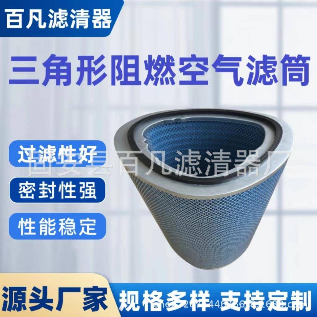 替代P034303三角形蓝色阻燃空气滤筒阻燃木浆纤维空气滤芯