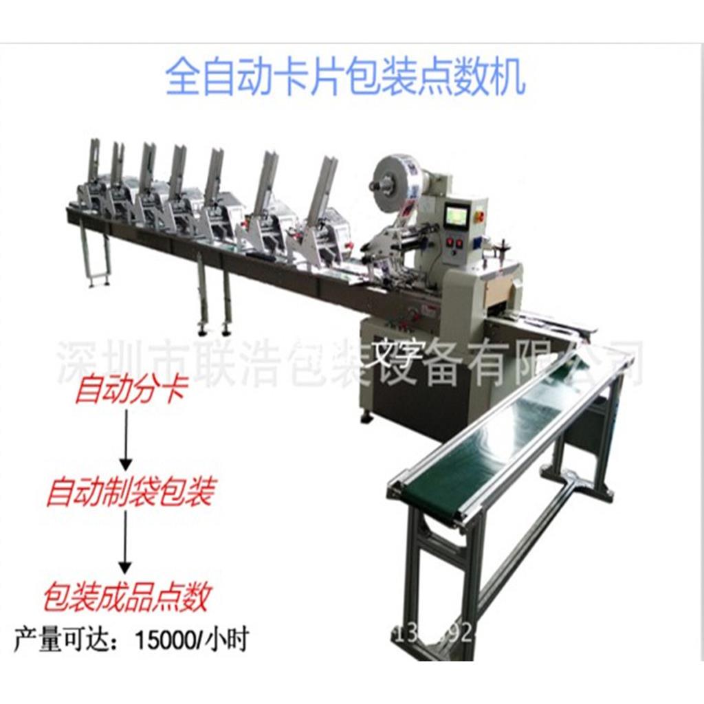 游戏卡包装机自动点数包装机红包包装机过塑卡包装机卡片包装机