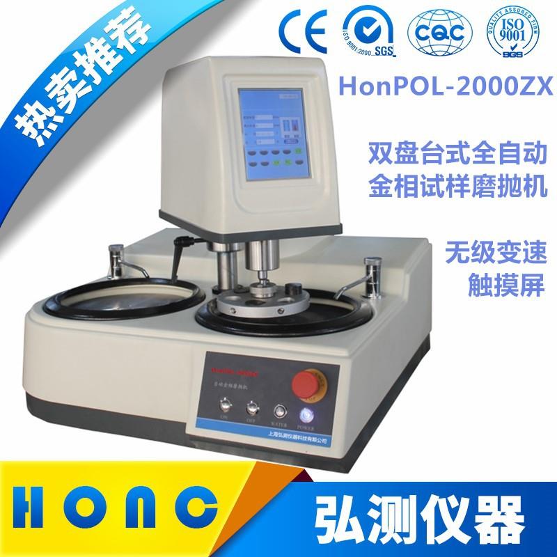 HonPOL-2000ZX型双盘台式全自动金相试样磨抛机无级变速触摸屏