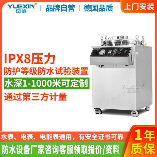 IPX8防水测试设备连接器浸水试验箱IPX7泡水实验机密封测试仪检漏