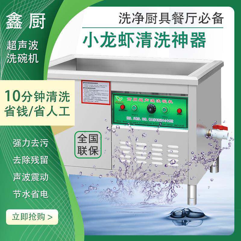 超声波洗碗机小龙虾清洗机洗菜洗肉多功能水槽超声波洗碗机