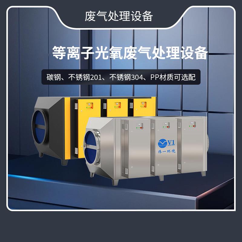 等离子光氧废气处理设备工业uv光解净化烤喷漆房离子活性炭一体机