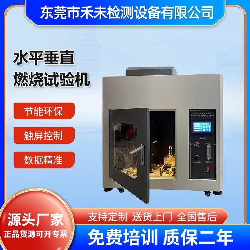 水平垂直燃烧试验机非标水平垂模拟安全直燃烧性试验机操作简单