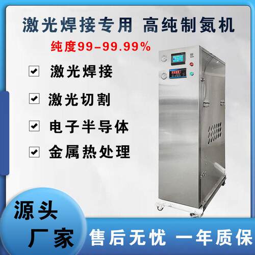 PLC智能控制制氮机PSA分子筛变压吸附电子半导体激光焊接保护气体