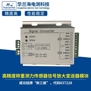 数字高精度称重测力传感器信号放大变送器模块数字称重测力变送器