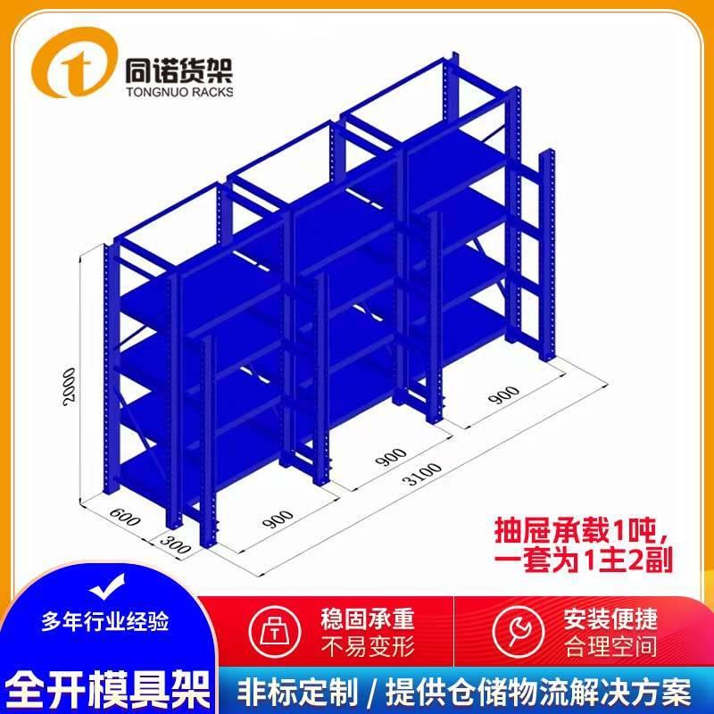 南京模具货架厂供应滁州芜湖半开全开放模具重型抽屉加装天车货架