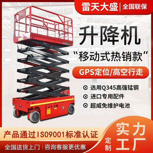 全升降平台车电动液压走剪叉式升降机小型空作业升降台可移动