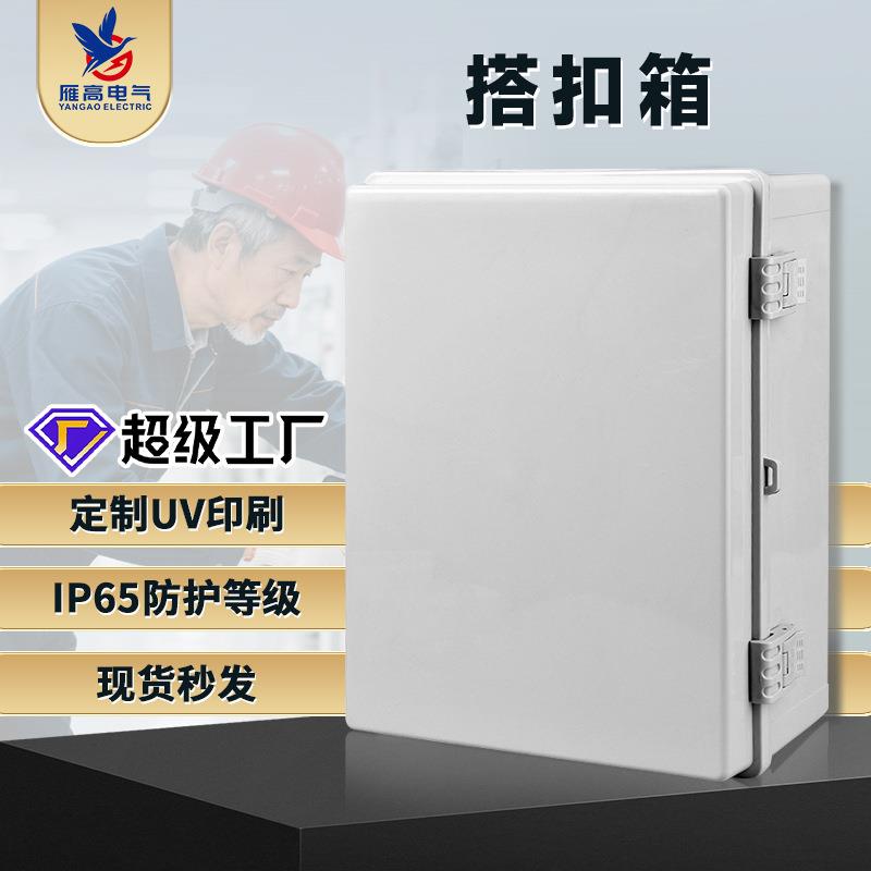 ip65塑料防水配电箱户外防水箱透明工程ABS搭扣基业箱室外搭扣箱