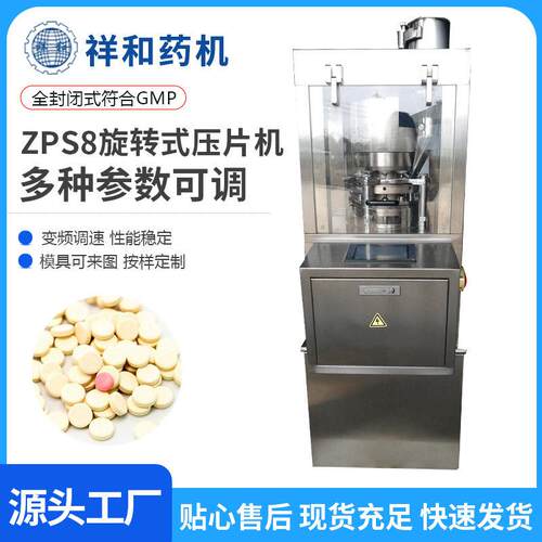 ZPS8压片机可显示压力精度粉末制片机PLC触摸屏旋转式压片机