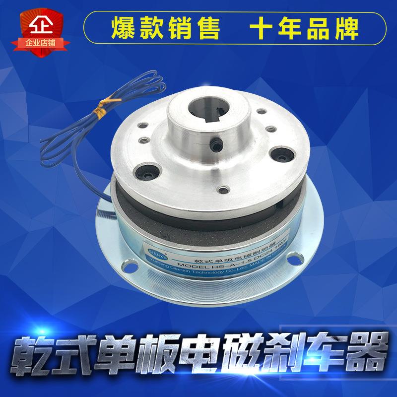 乾式单板式电磁制动器单板式电磁刹车器通电刹车器制动器