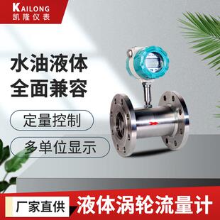 液体涡轮法兰流量计结构轻巧精度高水柴油甲醇山东管道