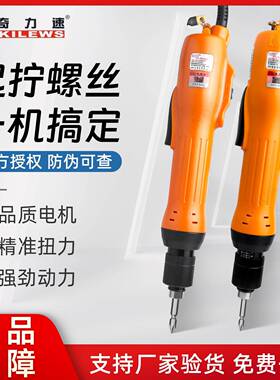 奇力速全自动电动螺丝刀SK-9230L9240L9250L9260L3220L3280L