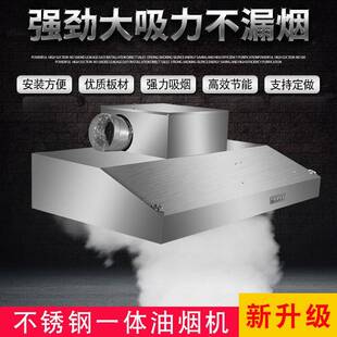 不锈钢排烟罩排风机农村土灶厨房小型饭店抽吸油烟一体机商用