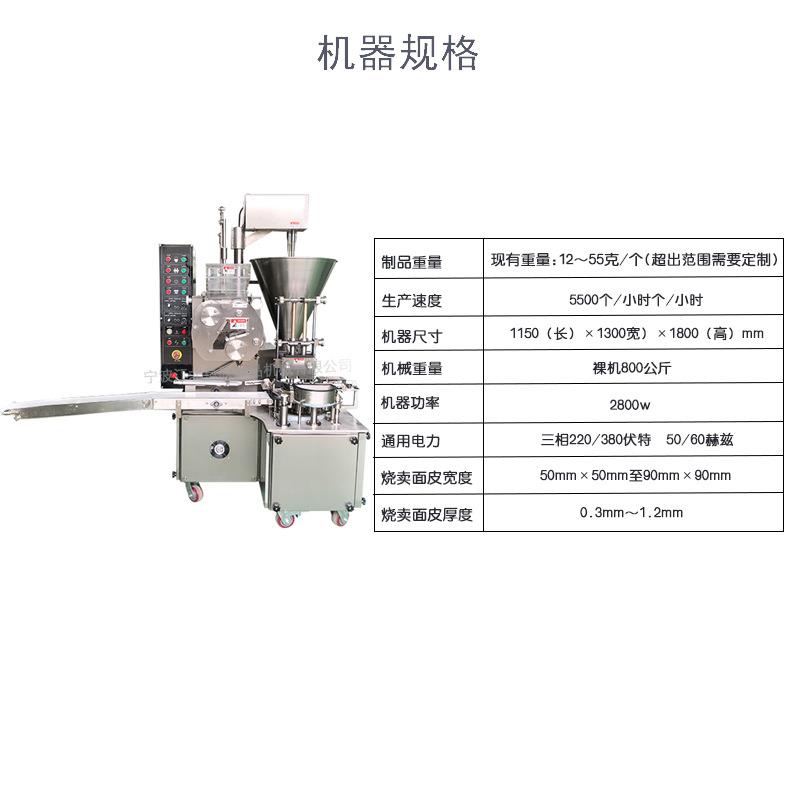 烧卖机厂家港式烧卖机广式全自动糯米烧卖机日工海苔鱼肉烧卖机