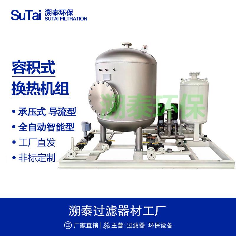 导流型浮动盘管容积式换热器机组热交换器水加热器半容积式不锈钢