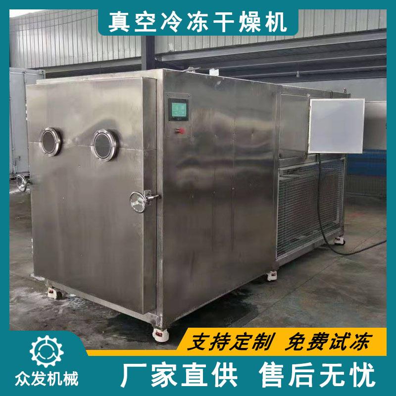 50k中药溶液冻干机黑皮鸡纵菇真空冻干机枇杷叶低温冻干设备