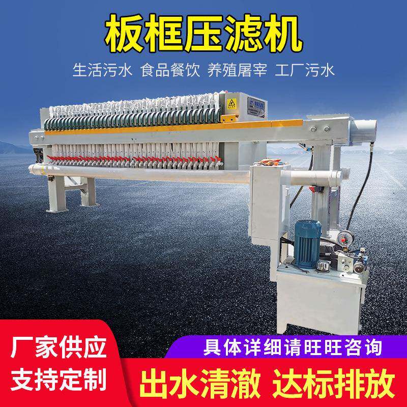 高压隔膜板框压滤机厂家直供过滤设备自动小型隔膜式压滤机