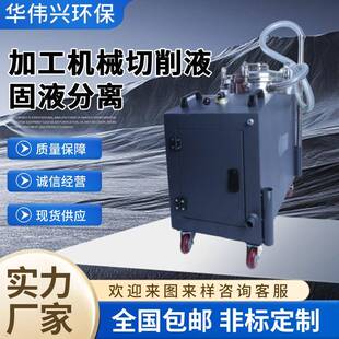 厂家促销CNC机床油性切削液除渣过滤机工业水箱清渣滤清机除渣机