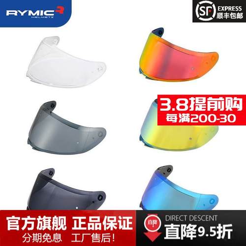 RYMIC睿觅头盔镜片NE02镜片 977镜片 935镜片 V80镜片 X60镜片