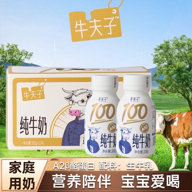 中部牧场牛夫子儿童早餐A2β酪蛋白纯牛奶200g*12瓶,咖啡/麦片/冲饮,纯牛奶,淘宝优惠券,粉丝福利购,淘宝优惠卷