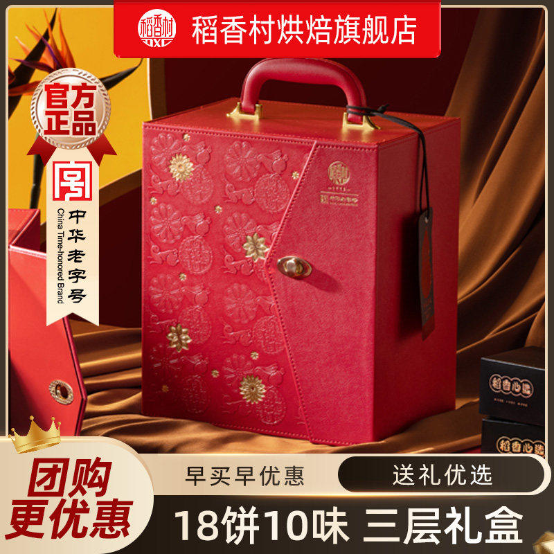 稻香村月饼礼盒中秋节中式糕点五仁抹茶节日礼品礼盒装送长辈团购